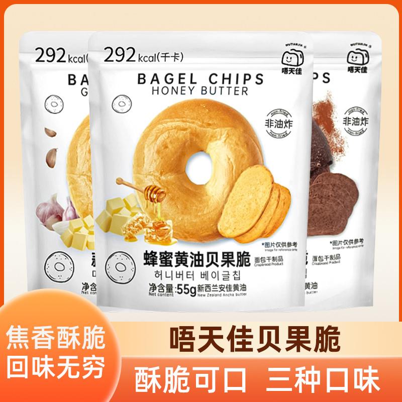 新货唔天佳贝果脆蜂蜜黄油