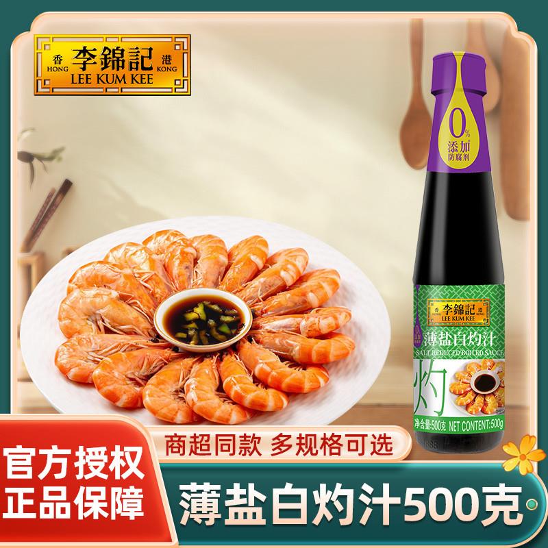 新货薄盐白灼汁0添加500g