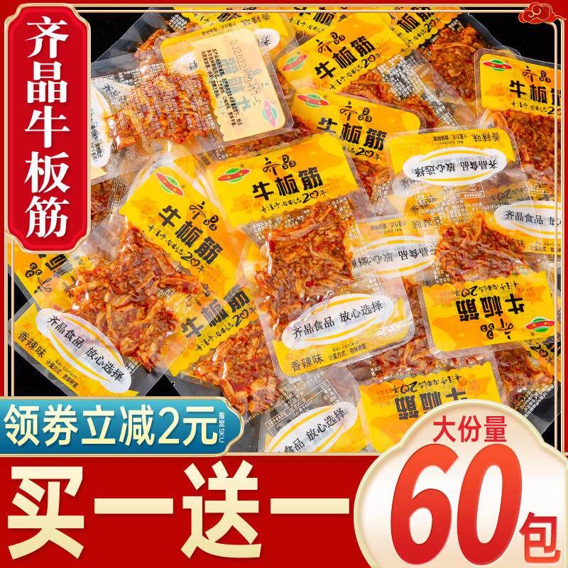 新货牛板筋小包装麻辣熟食牛筋香辣即食零食小吃休闲食品