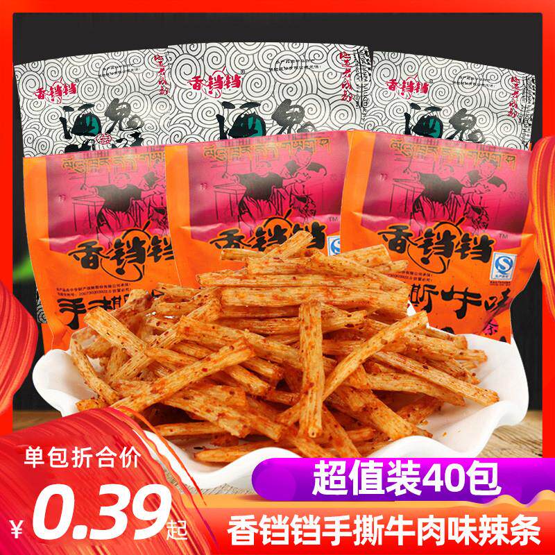 新货手撕牛肉辣条酒鬼面 面筋90后怀旧儿时麻辣吃货小吃零