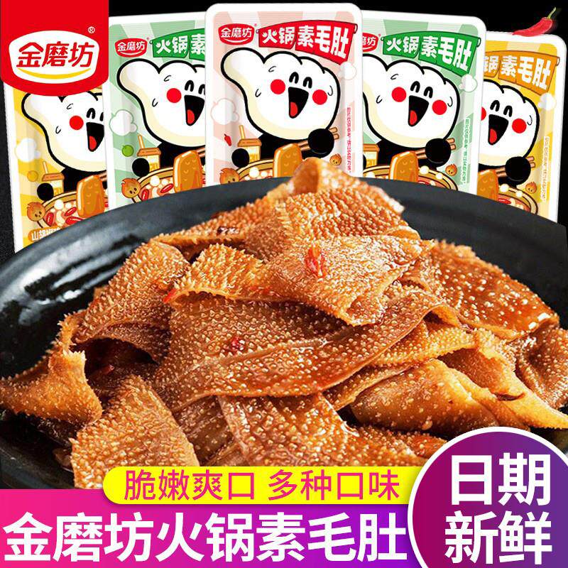 新货火锅素毛肚50小包装素肉麻辣魔芋爽解馋小零食小吃休闲