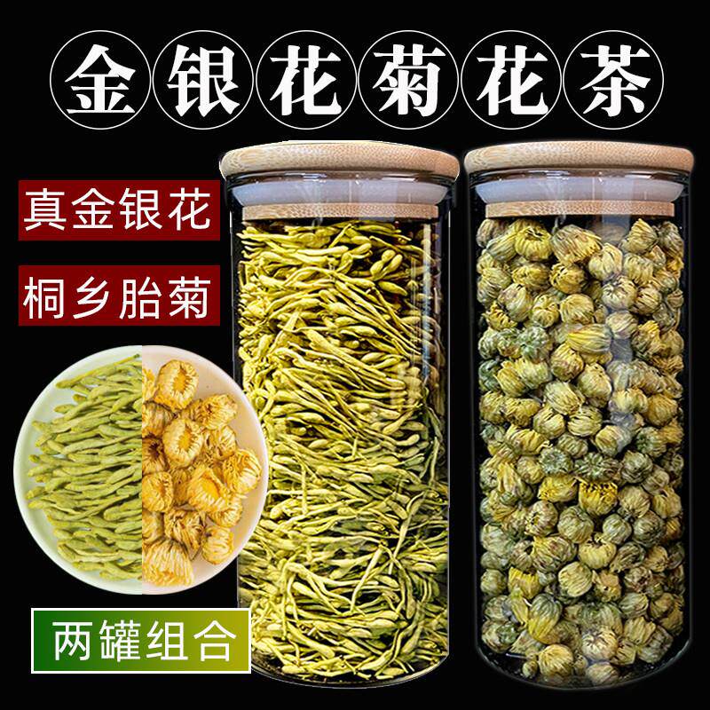 新货金银花菊花茶组合装装解暑凉茶花草茶胎菊王泡水王正品清凉