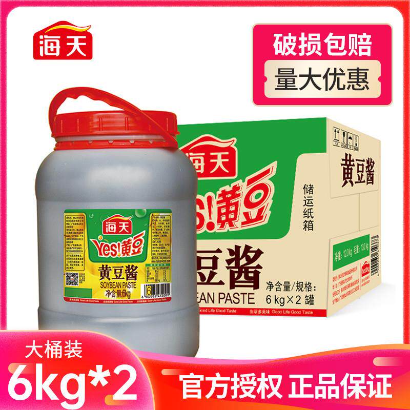 新货yes黄豆酱6kg*2原味大
