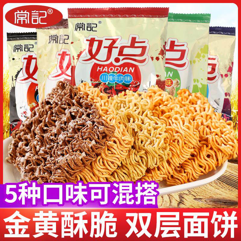 新货掌心脆好点干脆面干吃