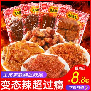 新货江西鞋 余干特产超辣变态辣特辣麻辣诱惑零食儿 底辣条余