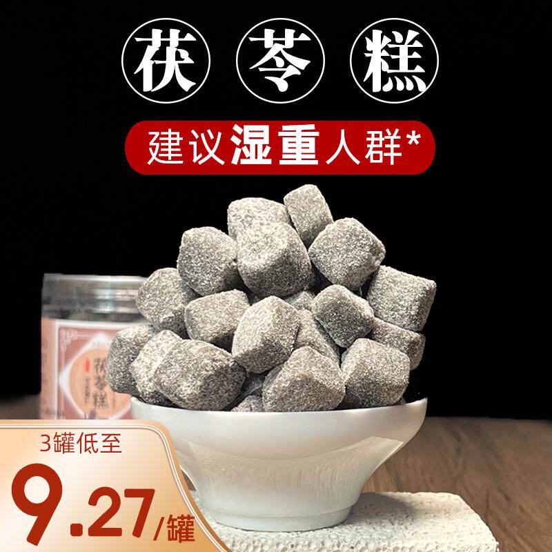 新货手工茯苓薏湿糕膏官方