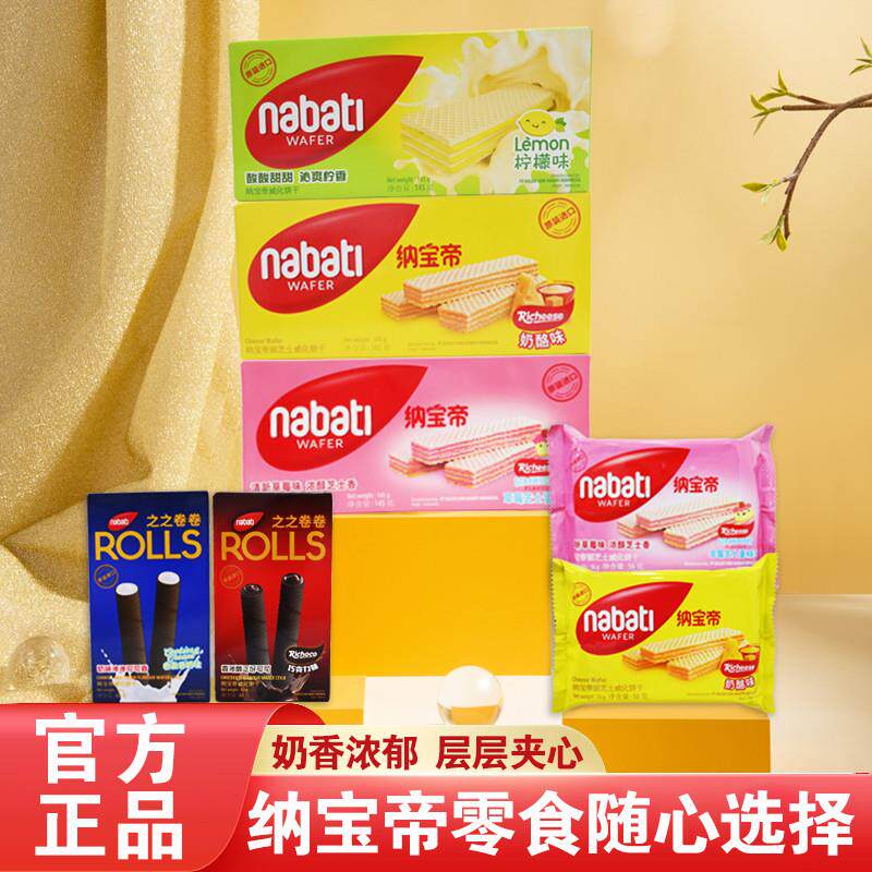 新货印尼进口威化饼干纳宝