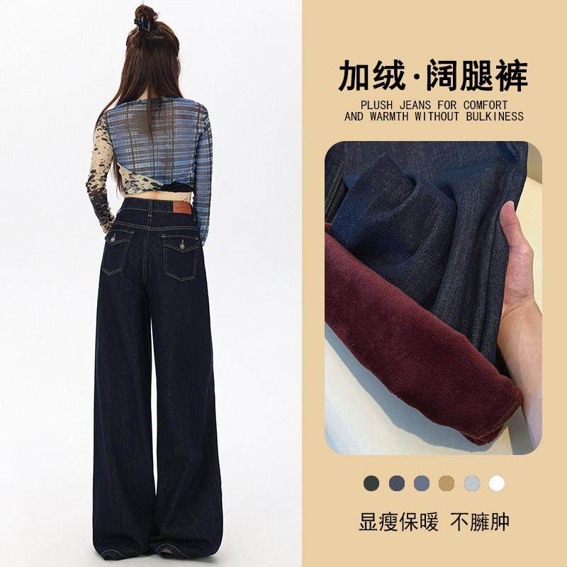 原色牛仔不掉色阔腿裤宽松垂坠感直筒裤加绒加厚牛仔裤女雪尼尔