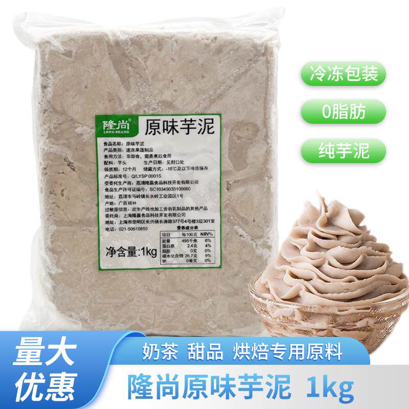 新货隆尚原味芋泥荔浦芋头