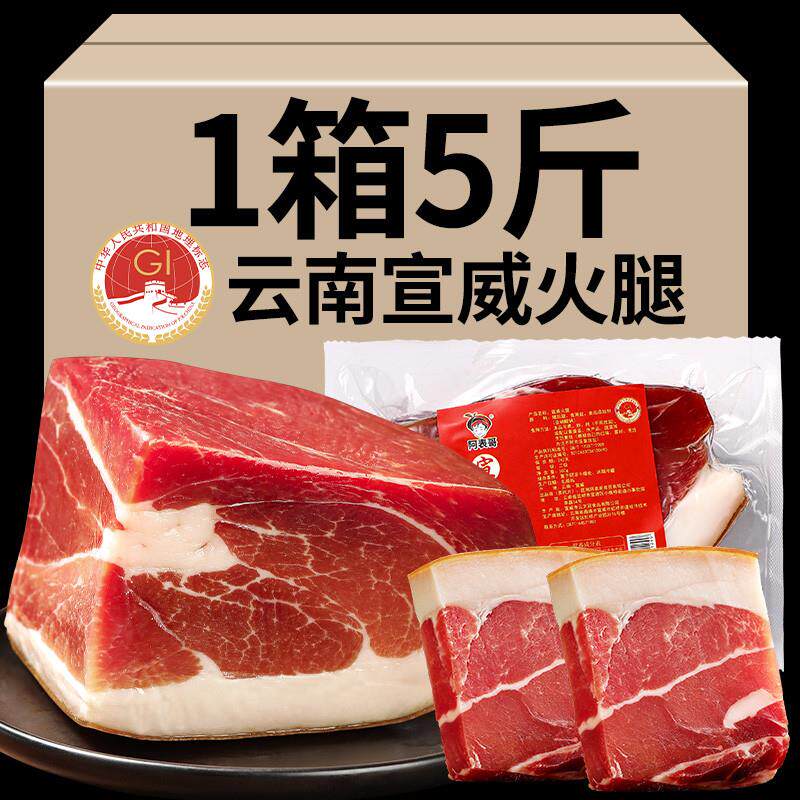 新货云南特产宣威火腿农家