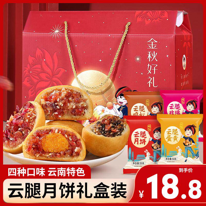 新货云腿月饼礼盒装2024新款云南特产滇式火腿鲜肉蛋黄中秋送礼团