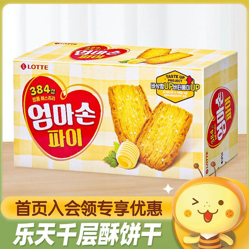 新货韩国进口妈妈手派127g千层酥蜂蜜黄油味奶香酥脆饼干休闲