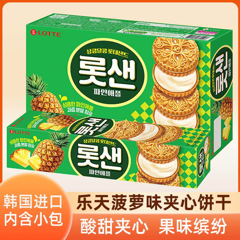 新货韩国进口菠萝味夹心饼干酥脆早餐牛奶搭配休闲零食