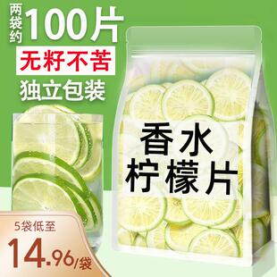 新货冻干香水柠檬片干泡水喝即食单独包装水果茶爷爷家的蜜