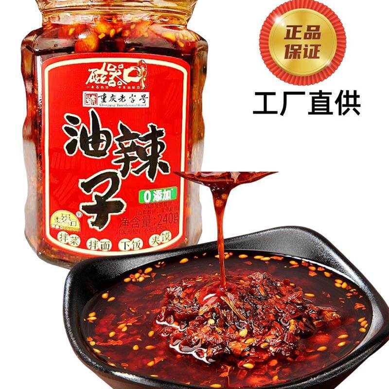 新货磁器口油辣子正宗重庆