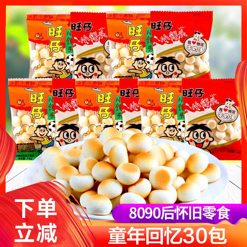 新货旺仔小馒头饼干干80