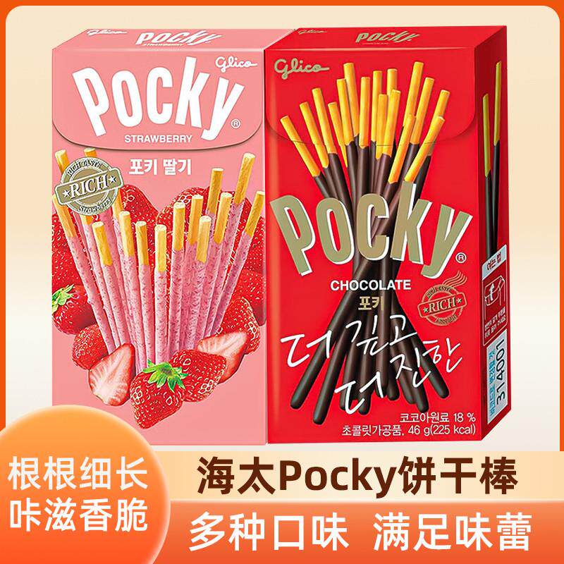 新货韩国进口Pocky巧克力味饼干棒装饰涂层夹心长条小吃休闲
