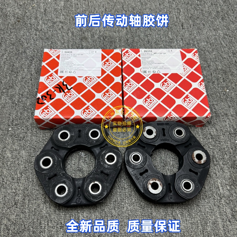 适用BMWE87 E90 E92 E93 F18 E84 F25 G38 G12 传动轴胶饼万向盘