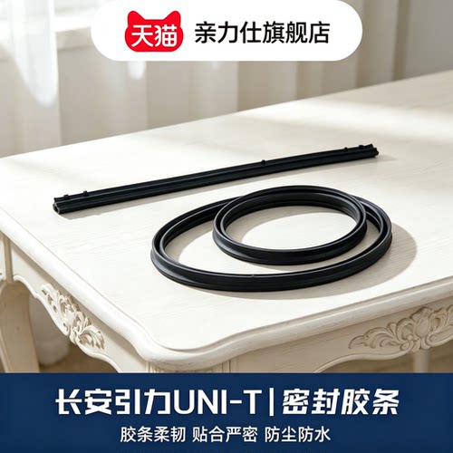 适配20-23款长安引力UNIT前罩机盖密封条发动机舱密封胶条