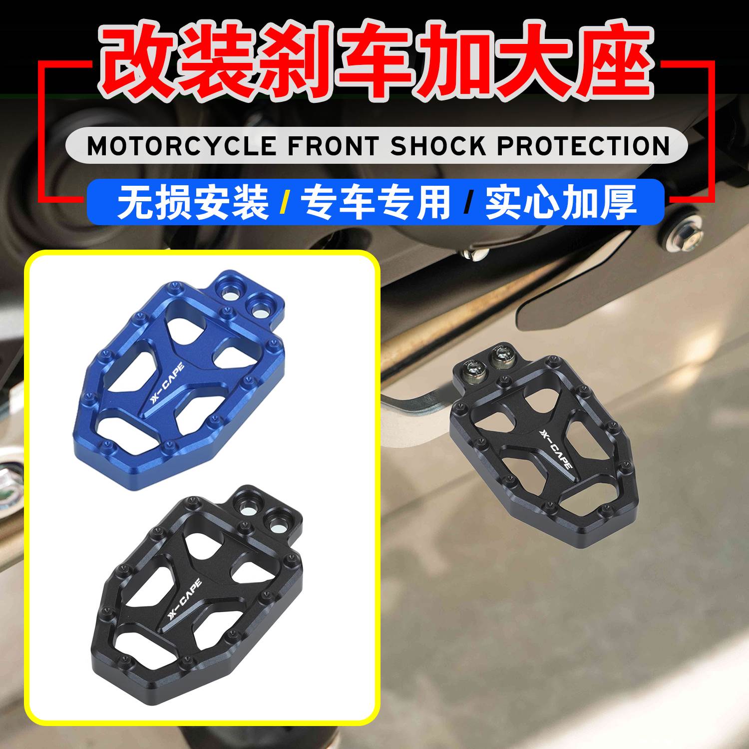 适用莫里尼X-cape650 改装刹车加宽踏板加大座防滑脚踏垫Xcape650
