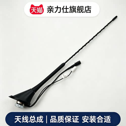 适用于荣威550 名爵MG6 天线 收音机电线 汽车天线 天线杆带底座