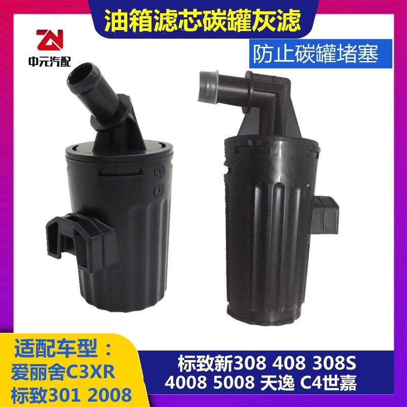 标致408 308S 2008 301 308 4008全新爱丽舍C3XR灰滤油箱通气滤芯,汽车零部件/养护/美容/维保,其他,淘宝优惠券,粉丝福利购,淘宝优惠卷
