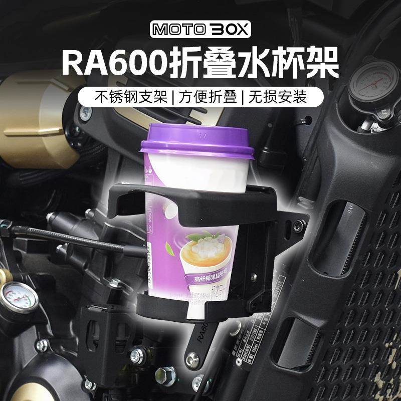 赛科龙RA600改装专用水杯免打孔稳固咖啡杯架水壶架配件