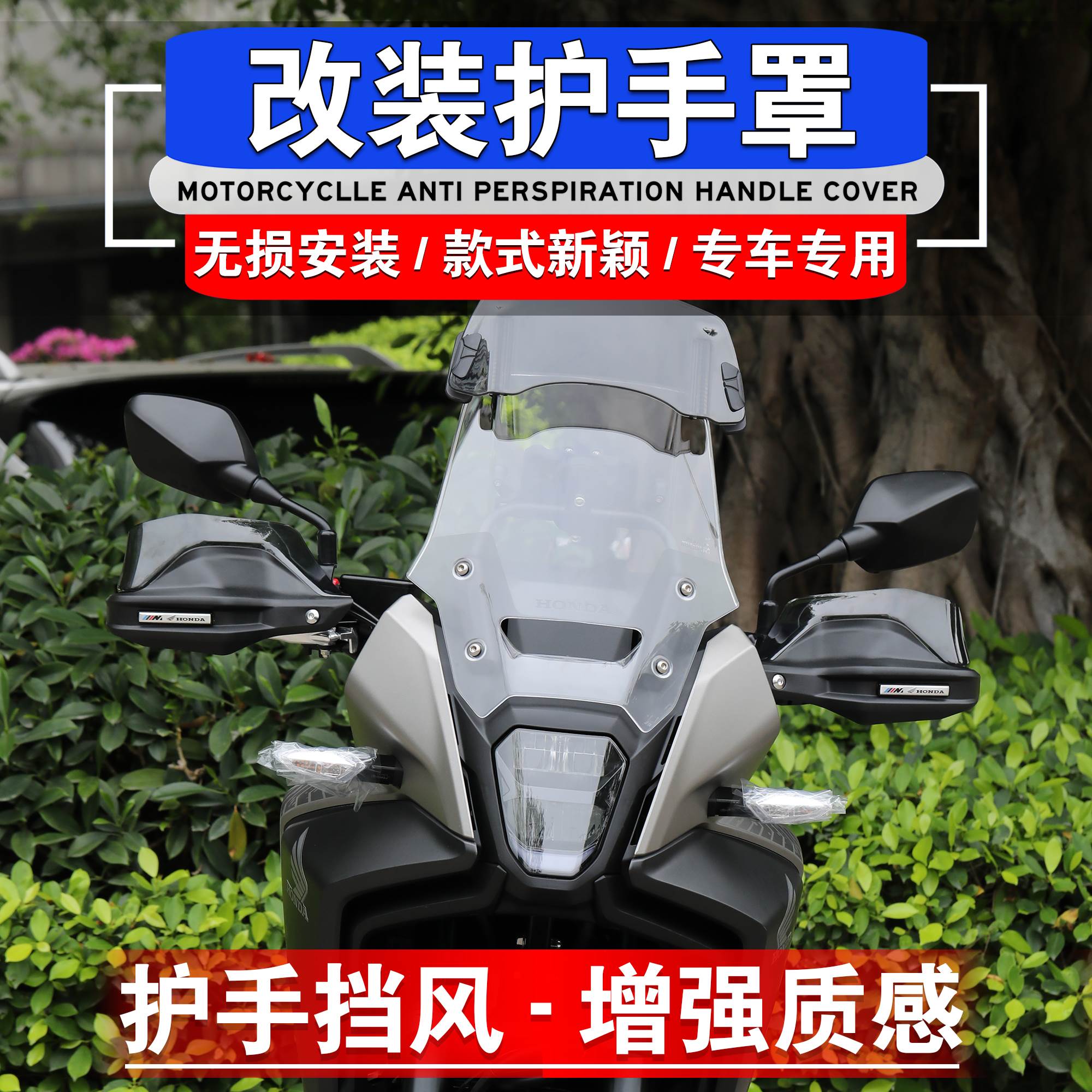 适用本田NX400改装护手罩挡风手把防摔防风护手NX400护手挡风