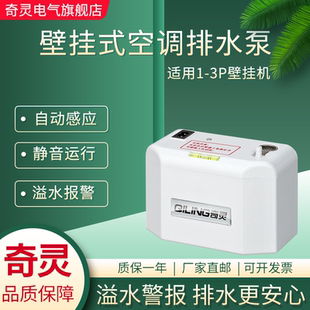 壁挂式 空调排水泵壁挂机小型家用冷凝水提升泵外置自动智能抽水泵