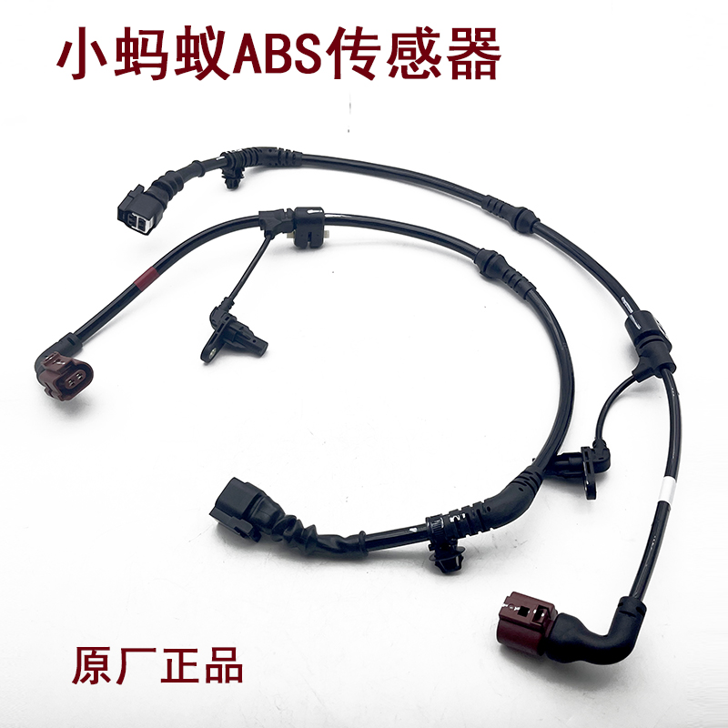 适用奇瑞QQ小蚂蚁大蚂蚁EQ1ABS轮速感测器带卡钳线束总成原厂