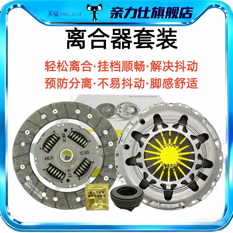 适用大众13-19款新桑塔纳新捷达斯柯达昕锐晶锐昕动离合器三件套