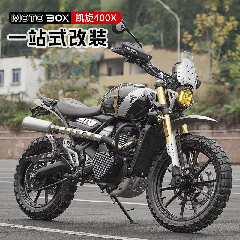 凯旋400/Scrambler400X改装护杠边包货架风挡高位挡泥板配件