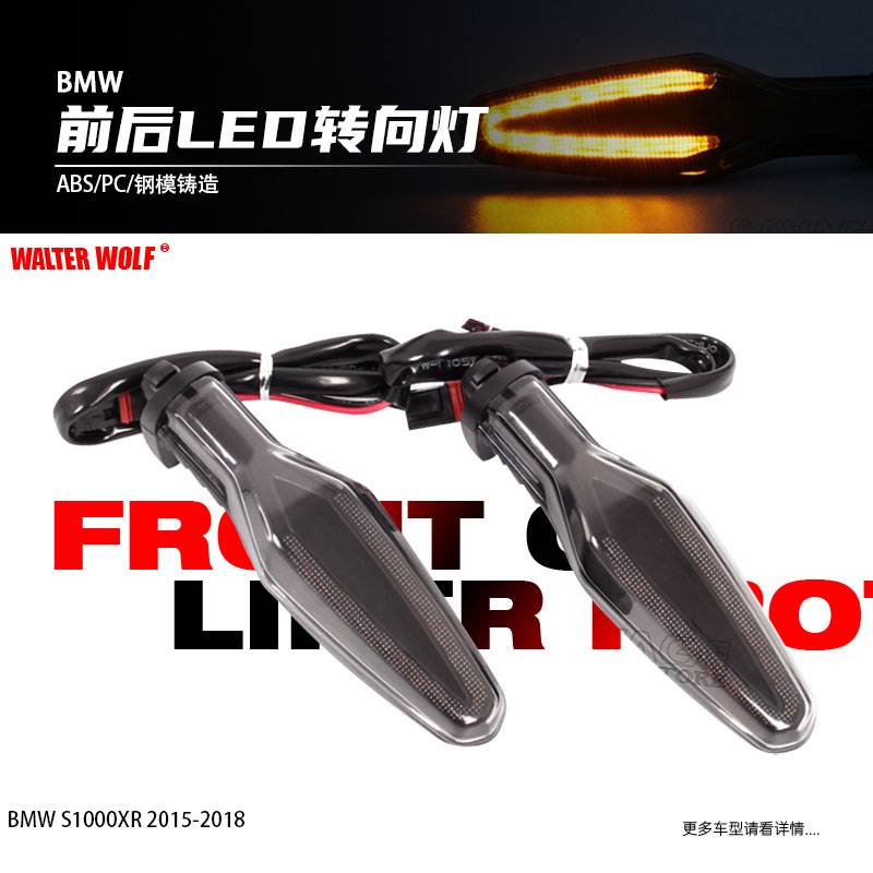 适用宝马S1000RR F900R F900XR改装摩托车LED转向灯方向指示灯配