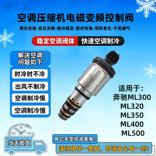 专用奔驰ML300ML320ML350ML400/500空调压缩机冷气泵电磁阀控制阀