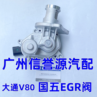 适用上汽大通V80排气阀EGR阀总成冷却阀体模块大通V80国五EGR阀体