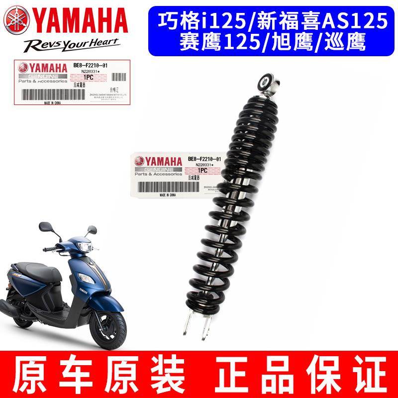 原装雅马哈巧格i125赛鹰新巡鹰旭鹰福颖福喜AS125后减震避震正品