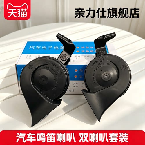 适用别克新GL8陆尊新GL8 25S 652T 653TES鸣笛喇叭汽车电喇叭