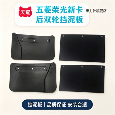 适配五菱荣光新卡后双轮 挡泥板挡泥胶皮 前后挡泥板免打孔挡水板