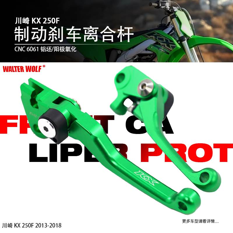 适用川崎KX250 KX250F KX450F越野车改装刹车离合把折弯刹车手柄