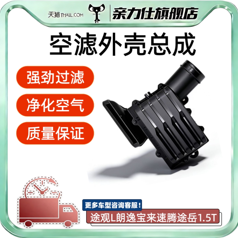 适配大众途观L朗逸宝来速腾途岳1.5T空滤外壳总成空气滤芯进气盒