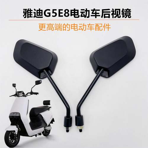 电动车通用后视镜新款E8G5同款反光镜电动车倒车镜