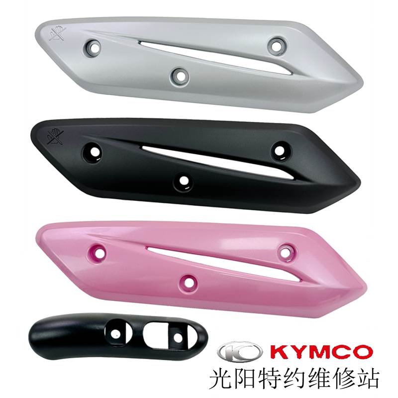 光阳A like Q150 CK150T-5-13护盖防烫盖防烫罩螺丝