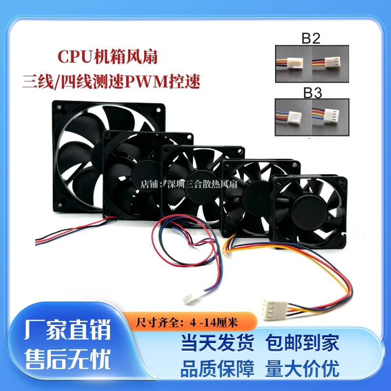 机箱DC12V 24V 6 7 8 9 12 14cm三线四线PWM温控控速电脑散热风扇