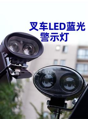 叉车配件 LED蓝光警示灯 聚光 12 48V 80V 安全警示灯 蓝色光圈灯
