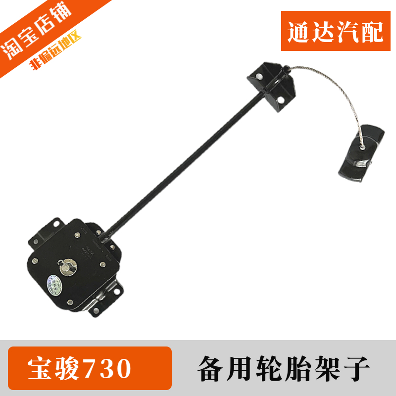 宝骏730备胎架 备用轮胎升降器架子轮胎吊装钢丝拉绳配件