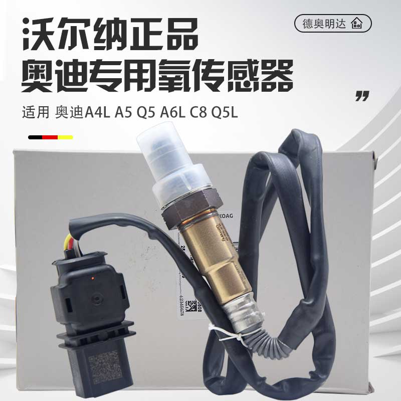 适配a6l氧传感器Q5A5A8LQ7B8C6C7A4L前后氧传感器2.0T2.43.0T