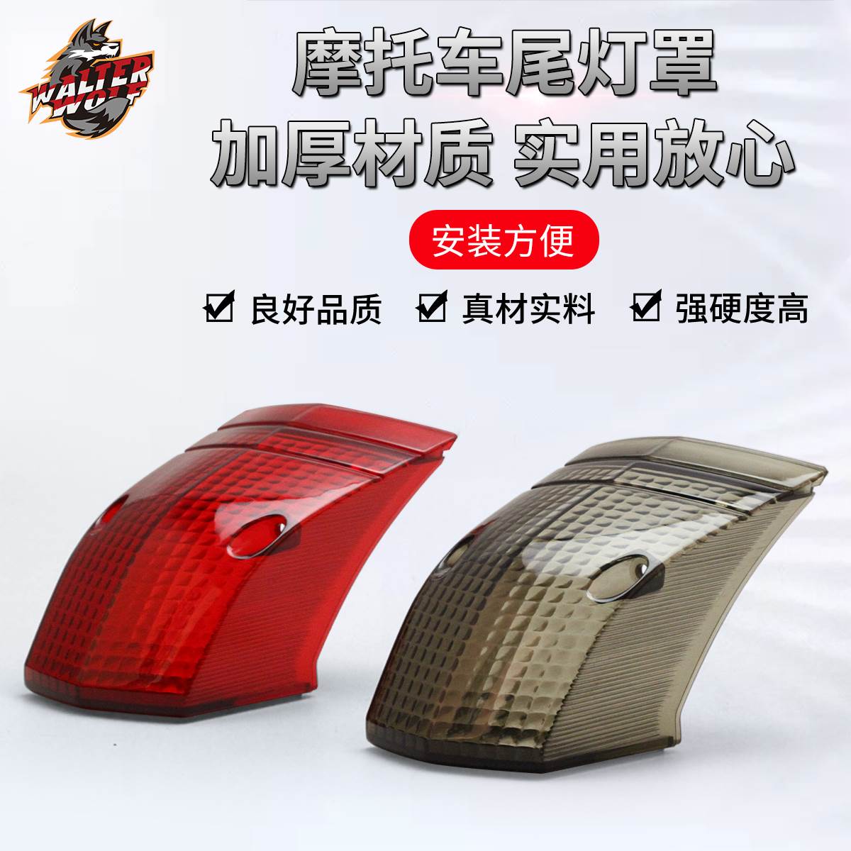 适合雅马哈XT660R后刹车灯壳/ XT660X尾灯罩尾壳灯