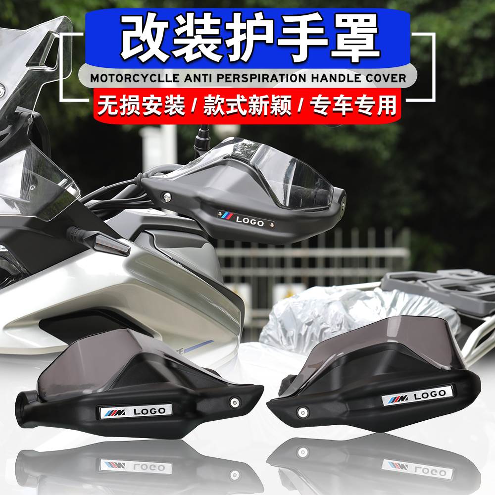 适用无极DS525X 改装护手挡风罩手把防风罩525DSX护手罩挡风