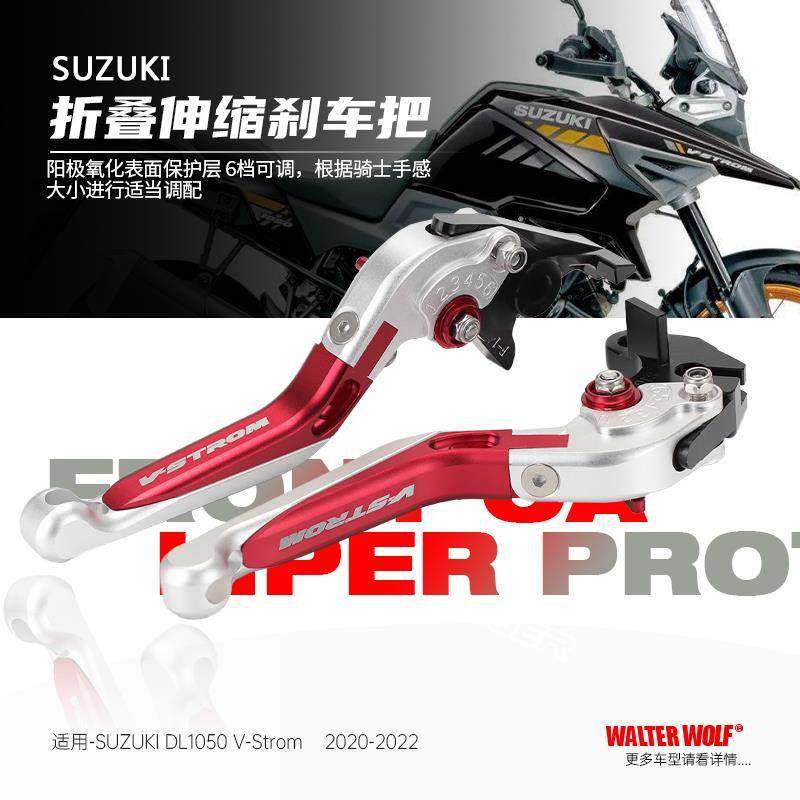 适用铃木DL1000 DL1050V-Strom 改装牛角刹车把防摔省力离合手把