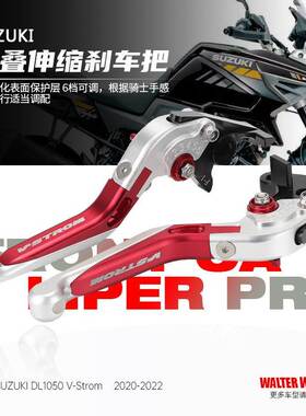 适用铃木DL1000 DL1050V-Strom 改装牛角刹车把防摔省力离合手把